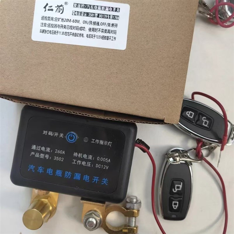 12v汽车电瓶断电开关防漏电防亏电小车遥控断电器防漏电保护