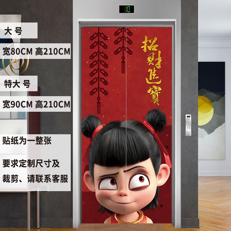 哪吒魔童电梯门贴纸轻奢高级感网红可爱风遮丑整张装饰画防水入户