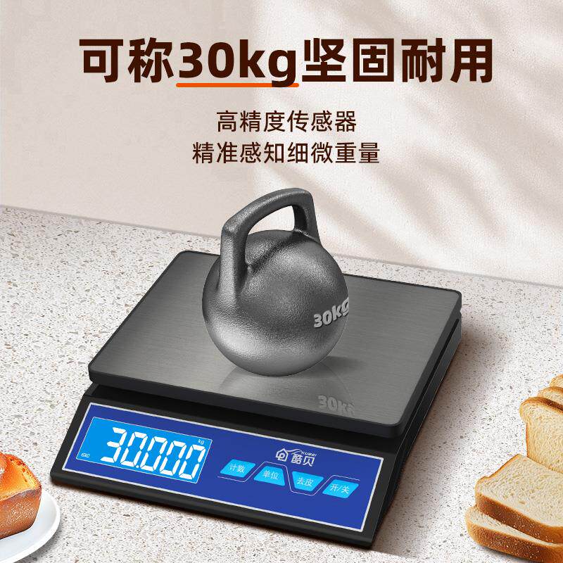 大尺寸高精准家用料理秤30kg高精准度秤重器烘焙计量食物品数度台