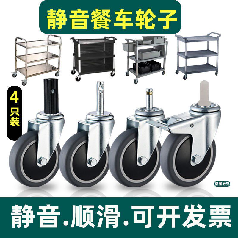 (4只装)塑料餐车轮万向轮不锈钢餐车轮子万向静音轮收餐车轮子
