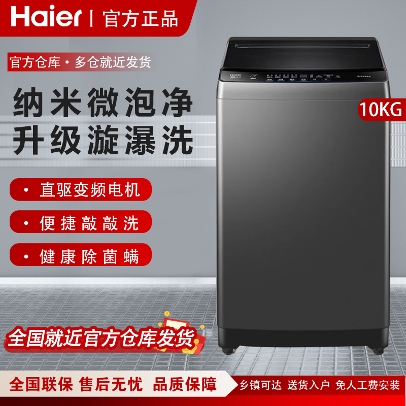 Haier/海尔XQB100-BZ20T0