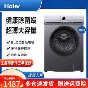 Haier/海尔EG10027S变频滚筒洗衣机10公斤家用全自动大容量BLDC