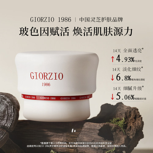 玖芝灵芝菁纯玻色因抗皱面霜