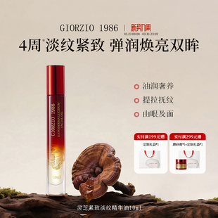 GIORZIO 1986玖芝胜肽眼纹油眼部精华油滚珠眼油淡化细纹黑眼圈