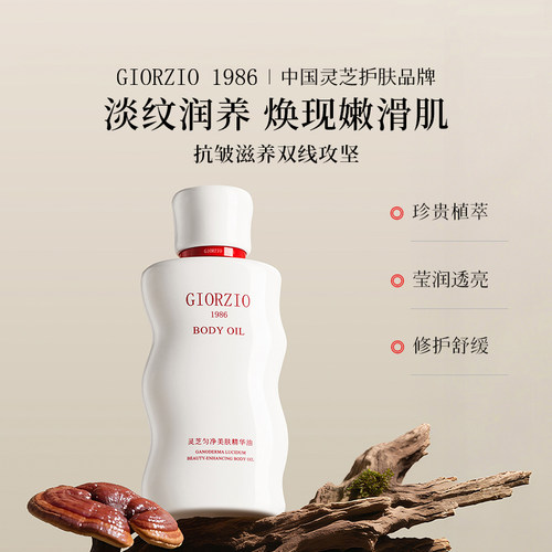 玖芝视黄a醇淡纹紧致身体精华油