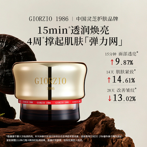 GIORZIO 1986玖芝鱼子精华灵芝涂抹面膜抗皱紧致带刷【玖姿联名】