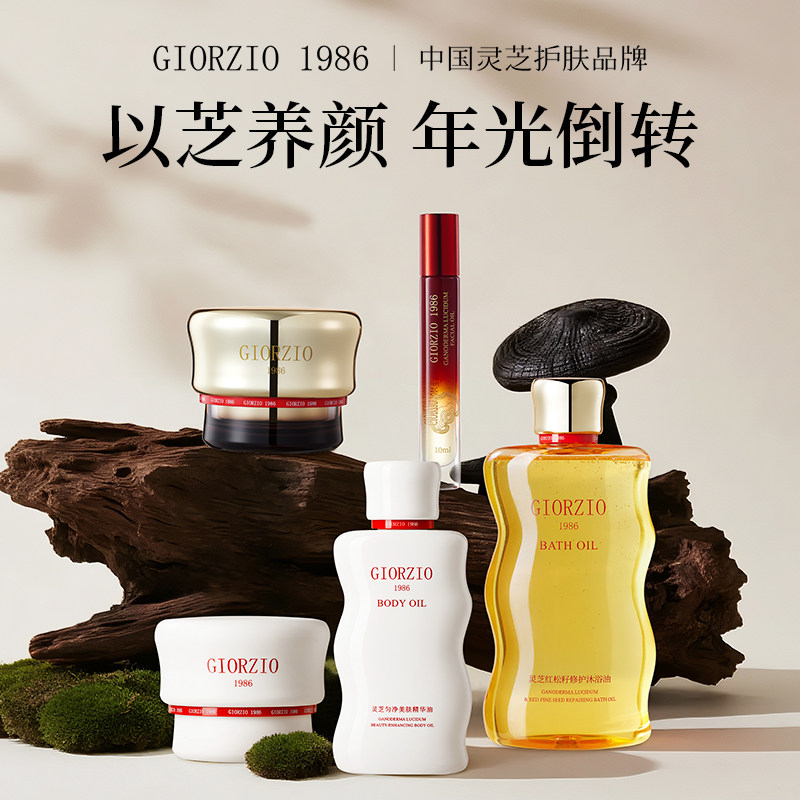 玖芝护肤专享｜面部身体一站式呵护 送礼优选 满100送礼袋