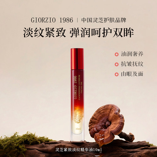 玖芝胜肽淡化眼纹精华眼油