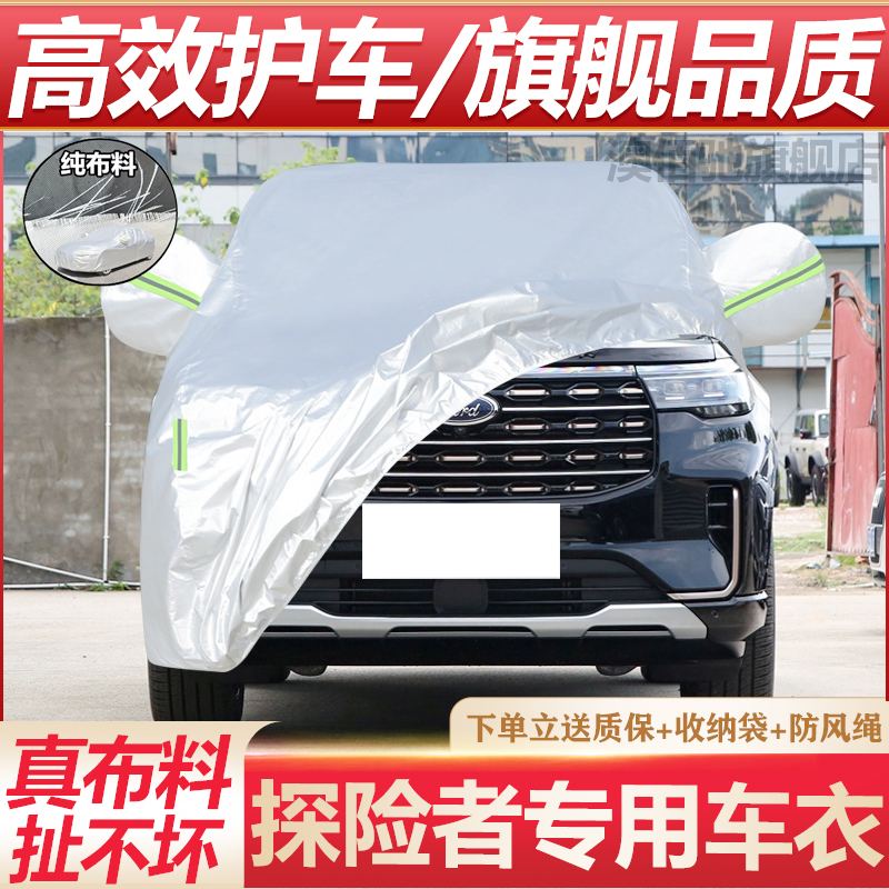 福特探险者车衣车罩SUV专用