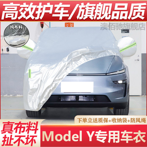 特斯拉ModelY专用车衣防晒防雨