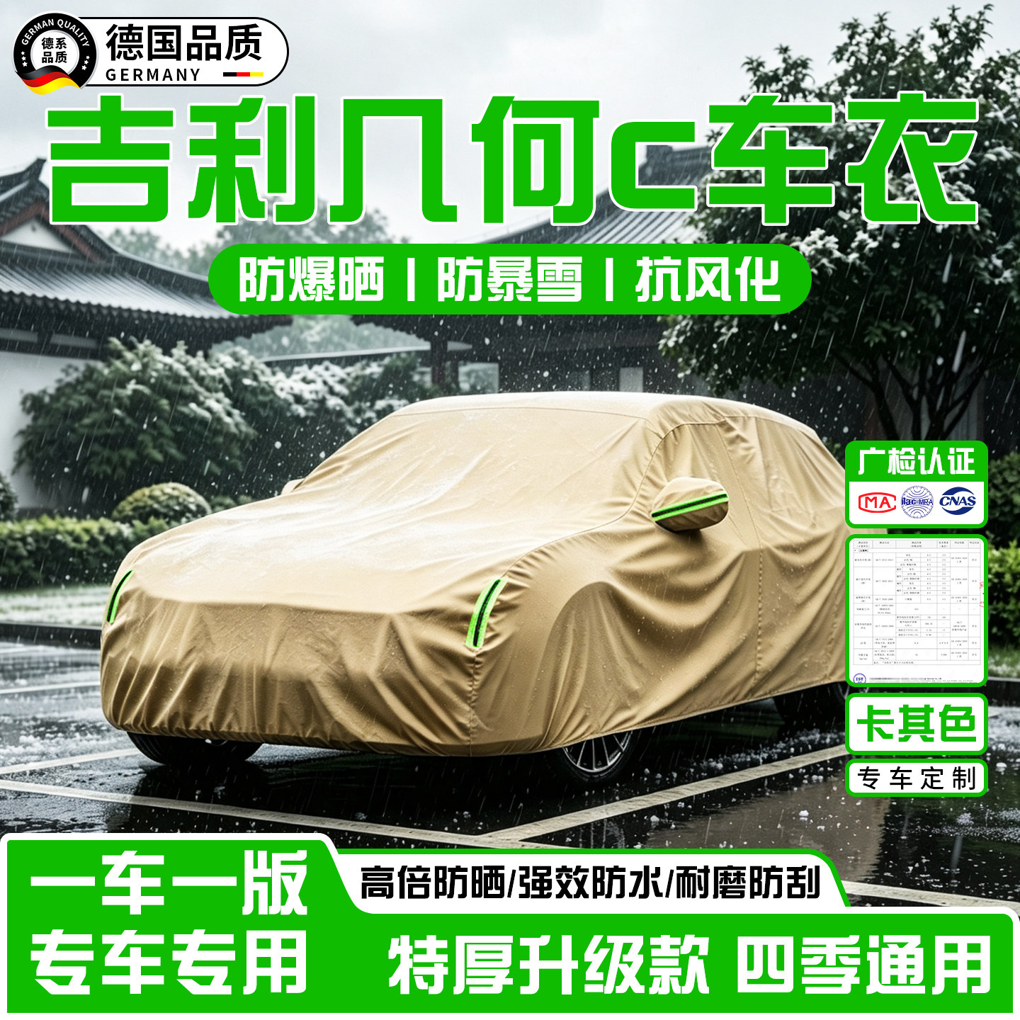 吉利几何C加厚牛津布车衣