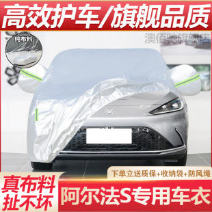 极狐阿尔法S车衣车罩专用防晒防雨防尘隔热遮阳加厚汽车外套全罩