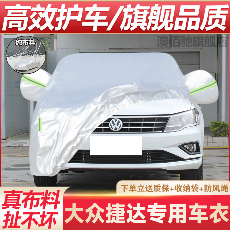 一汽大众2017新款捷达车衣车罩专用迷彩前卫防晒防雨车套遮阳罩子
