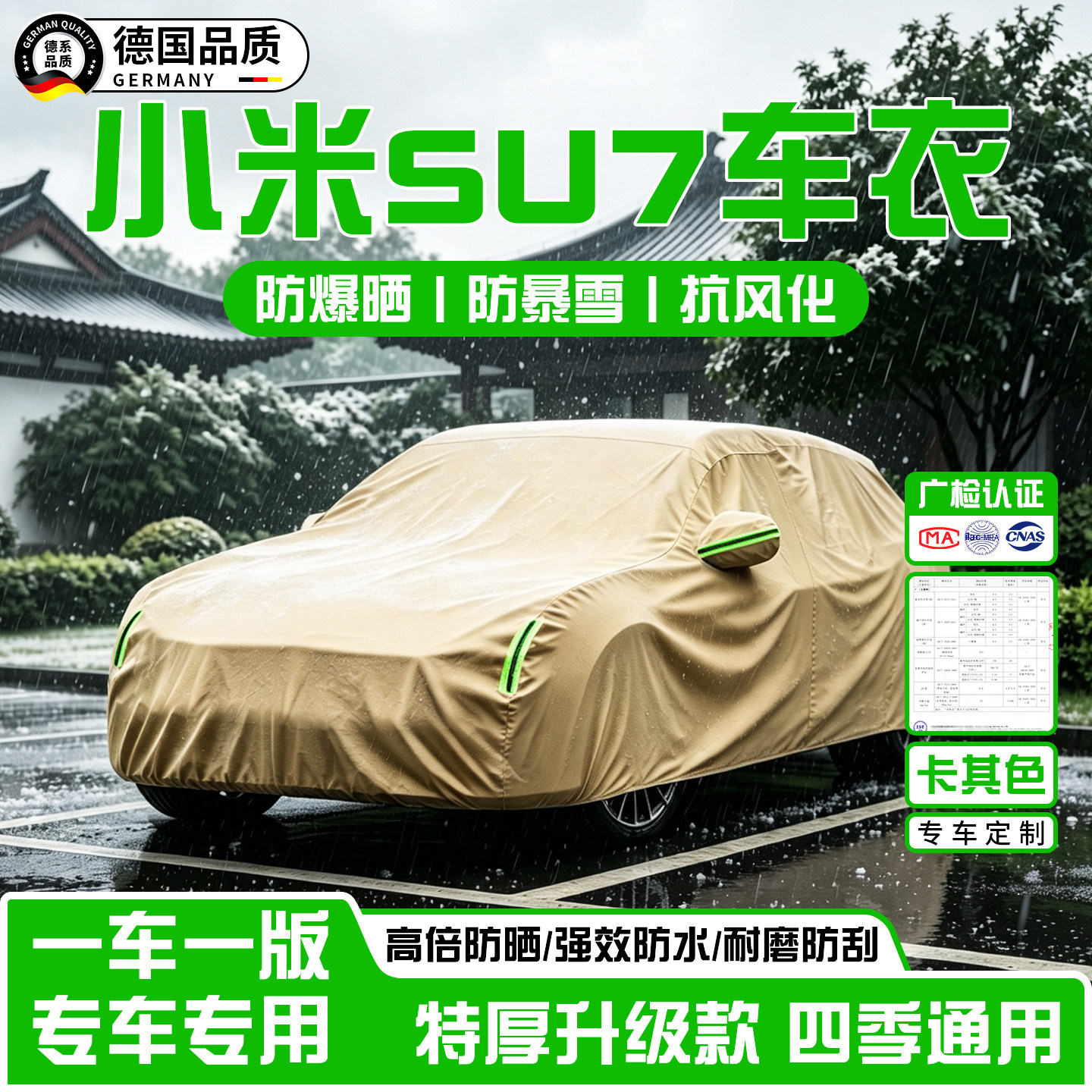 小米SU7加厚牛津布车衣