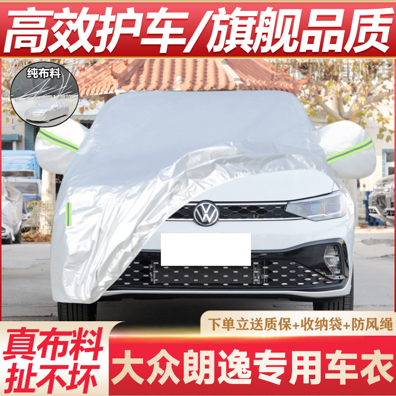 2025款大众朗逸五百万版车衣车罩加厚防晒防雨遮阳新款500万车套