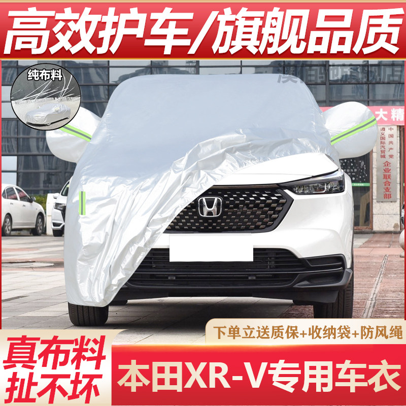 东风本田XRV车衣车罩专用2021/2022款防雨防晒隔热遮阳加厚汽车套
