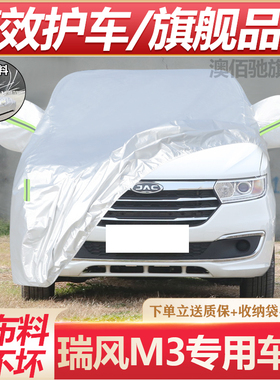 2025新款江淮瑞风M3PHEV专用加厚汽车衣车罩25防晒防雨7/9座8外套