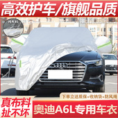 适用于奥迪A6L车衣车罩专用加厚外套遮阳防晒防雨防尘车罩防霜雪