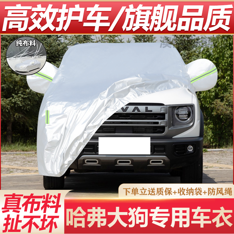 哈弗大狗专用车衣防晒防雨