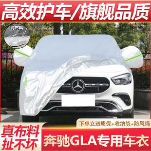 2025新款奔驰GLA200车衣GLA220汽车罩防晒防雨棚隔热遮阳帐篷盖布