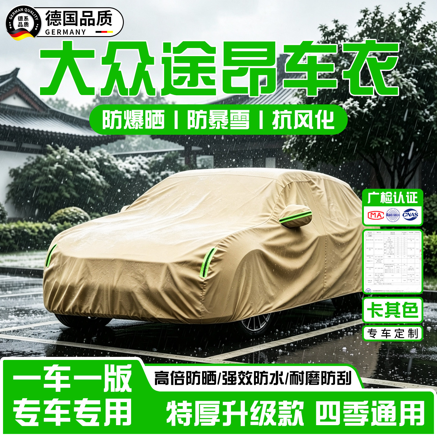 大众途昂加厚牛津布车衣