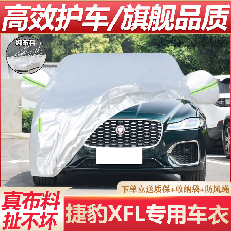 捷豹XJL专用车衣防晒防雨