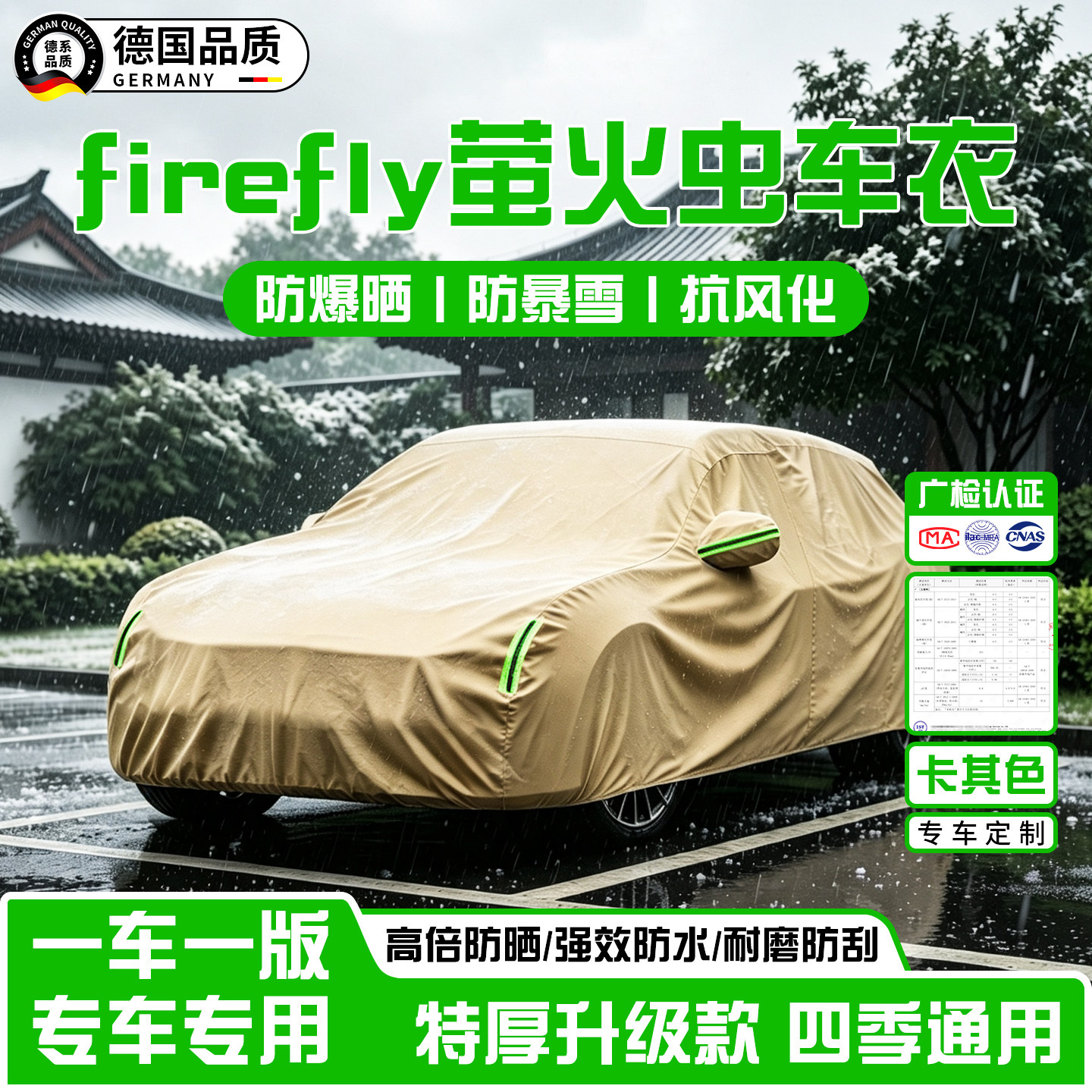 萤火虫加厚牛津布车衣