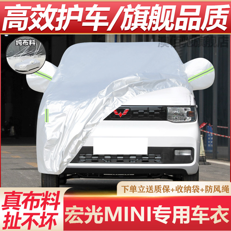 宏光MINI专用车衣防晒防雨