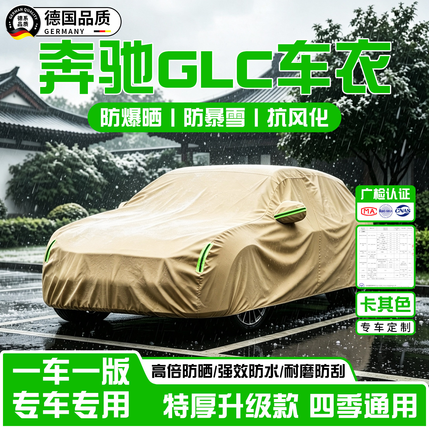 奔驰GLC加厚牛津布车衣