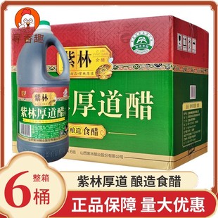 山西紫林老陈醋2.2L*6桶装整箱厚道醋食用饺子凉拌香甜粮食醋商用