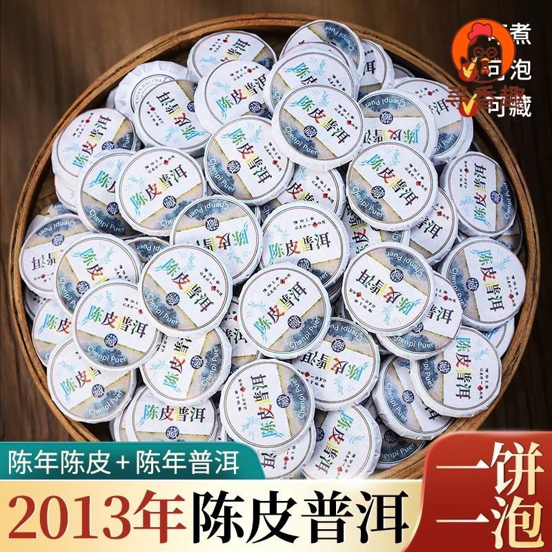 正宗陈皮普洱茶熟茶饼茶叶云南普洱茶小青柑普茶小沱茶新会老陈皮