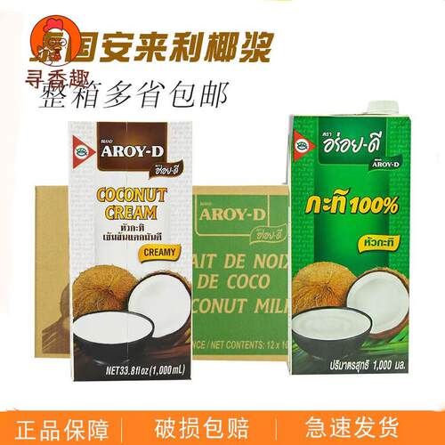 安来利AROY-D进口椰浆1L*12盒整箱 椰汁椰奶咖喱西米露奶茶店商用