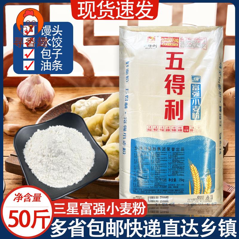 五得利面粉三星富强小麦粉包子馒头烙饼家庭通用面粉25kg正品图片
