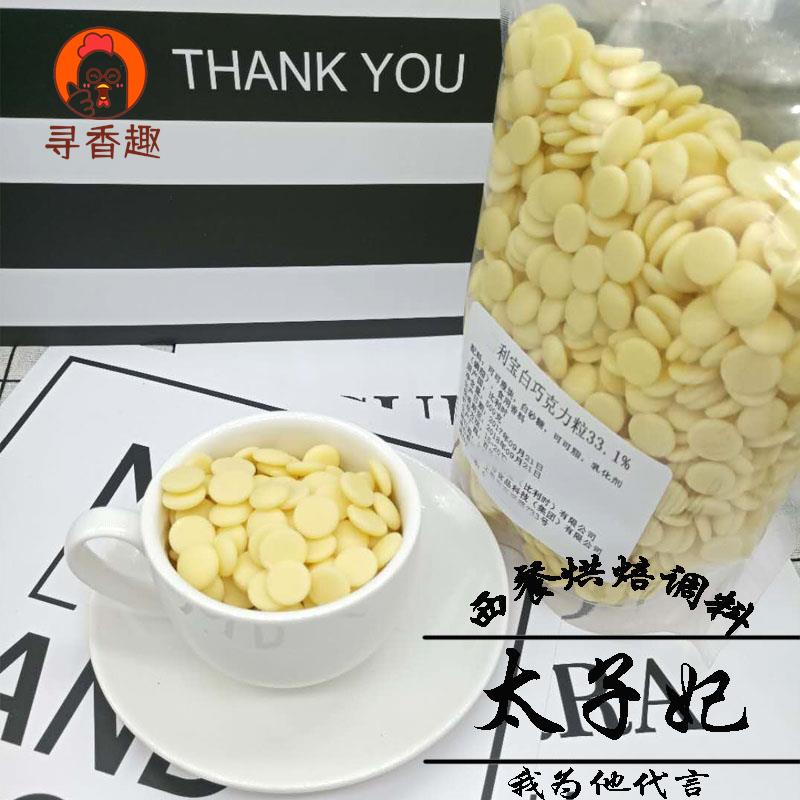 比利时白巧克力纯可可脂黑巧克力豆烘焙DIY手工蛋糕原料 法国进口