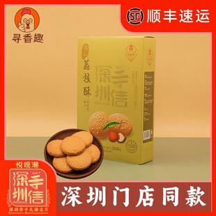 悦观潮深圳手信伴手礼南山荔枝酥礼盒装268g烘烤类糕点广东特产礼