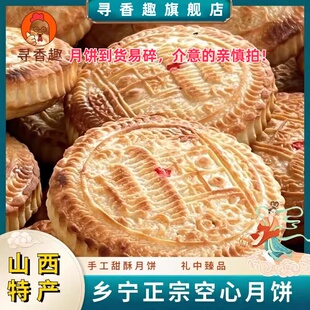 乡宁红糖空壳空心月饼千层礼盒纯手工制作中秋节山西临汾特产送礼