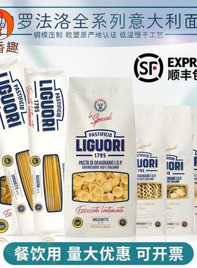 顺丰包邮意大利进口Liguori意古礼意面500g通管卷条团阔型粗扁