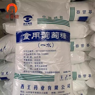 食用葡萄糖粉,食品级糖粉,阜丰葡萄糖,西王葡萄糖,一水葡萄糖