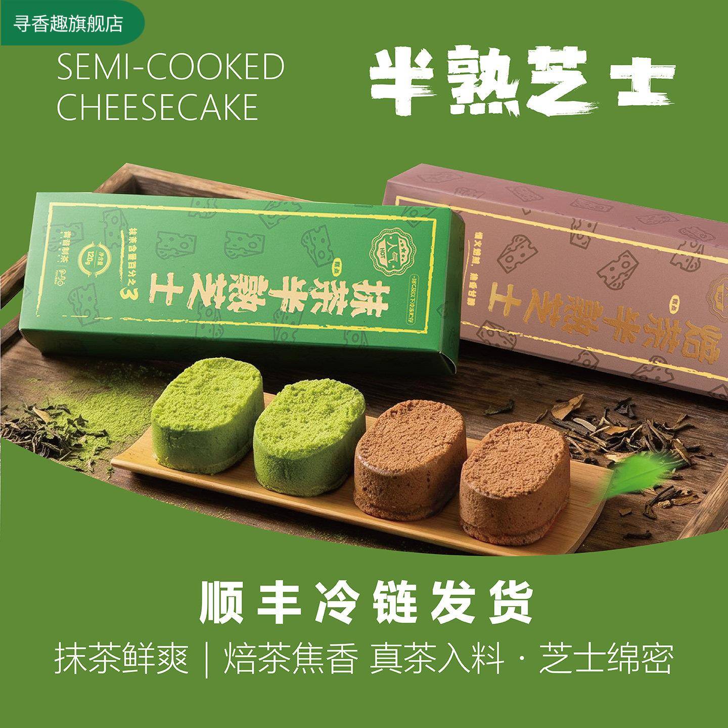 青昔抹茶半熟芝士奶酪乳酪蛋糕礼物下午茶零食品西式糕点心120g