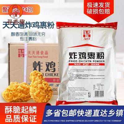 天天通香味浓 炸鸡粉裹粉 脆皮炸鸡翅粉商用起酥脆鳞炸包裹粉20kg