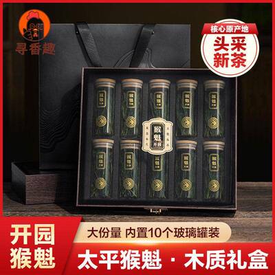 头采太平猴魁2025新茶猴坑特级手工捏尖绿茶小罐茶叶200g送礼盒装