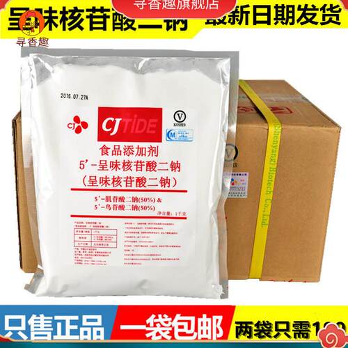 CJTIDE希杰i＋g呈味核苷酸二钠I+G食品添加剂进口增味增鲜剂1kg
