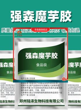 强森魔芋胶kj-30食品级 魔芋粉 魔芋胶代餐粉增筋剂增稠剂食用胶