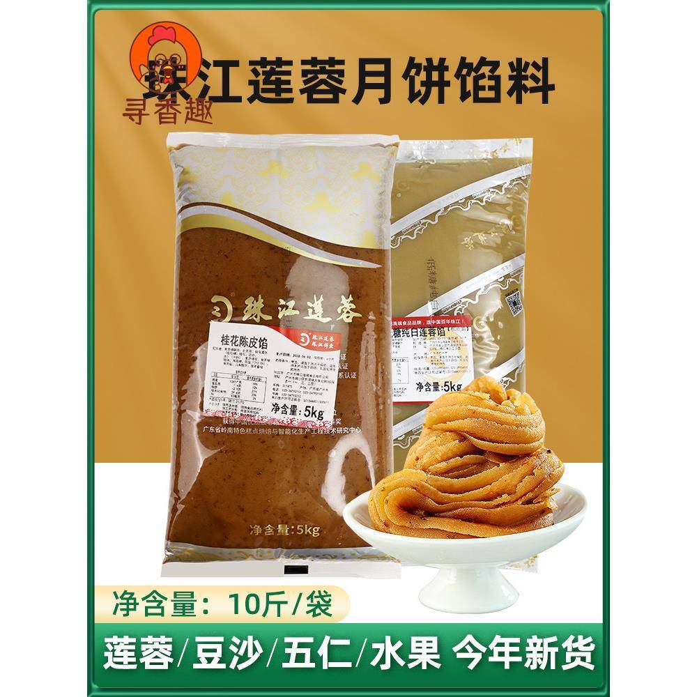 珠江莲蓉低糖红豆沙馅5kg烘焙传统广式纯白莲蓉蛋黄酥月饼馅料5kg