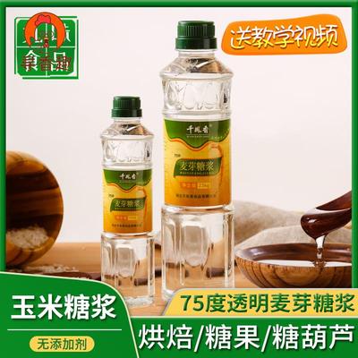 千凤香75度麦芽糖白色水怡玉米糖浆烘焙专用糖炒栗子糖稀冰糖葫芦