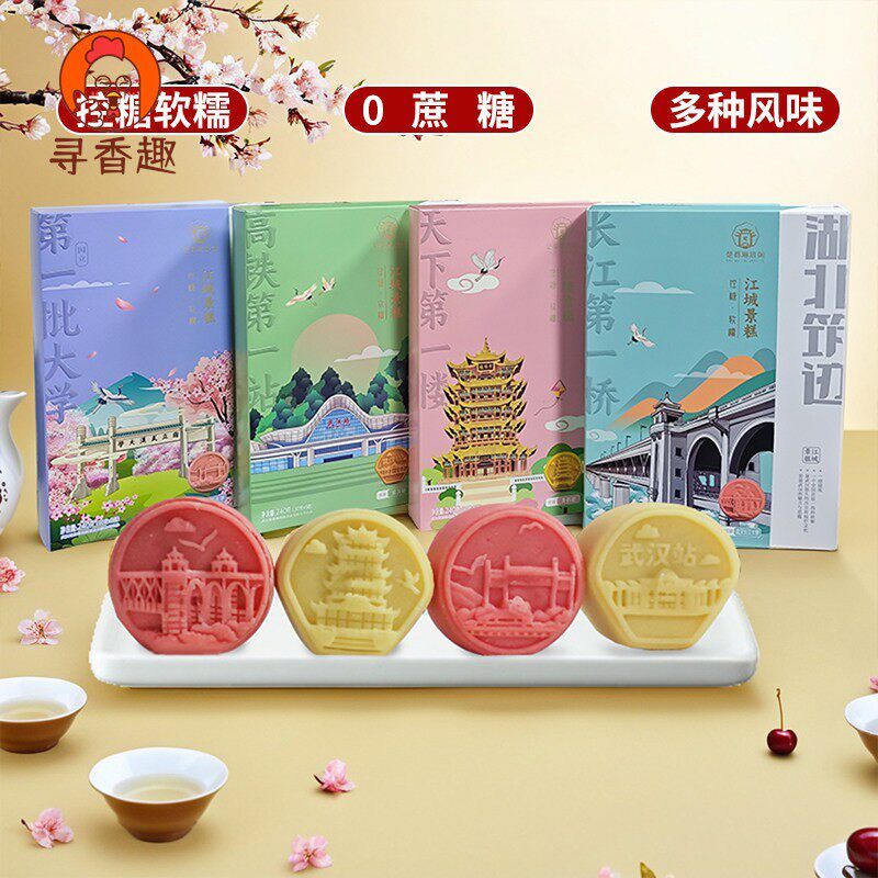 江城景糕湖北特产糕点小吃零食伴手礼盒240g盒装传统糕点