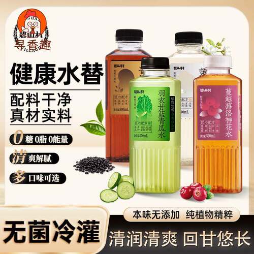 碧山村无糖茉莉薏米水普洱黑豆水青瓜水0糖0脂肪0能量500ml/瓶