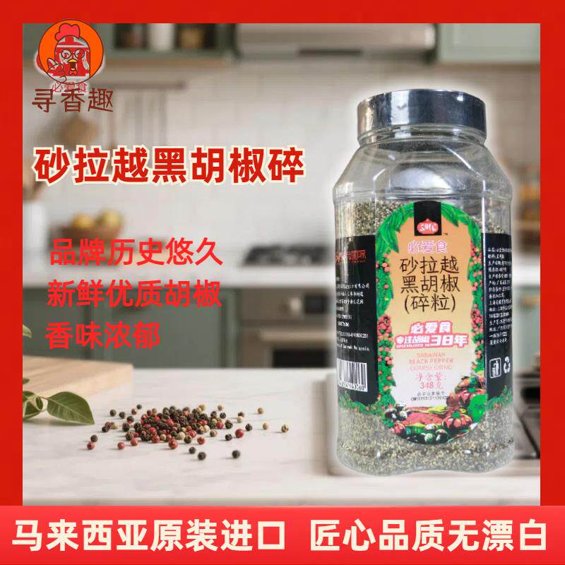 马来西亚进口必爱食砂拉越黑胡椒碎粒SARAWAK BLACK PEPPER