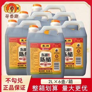 整箱6桶装醋山西特产老陈醋东湖陈醋2L商用酿造食醋3.5度酸调味醋