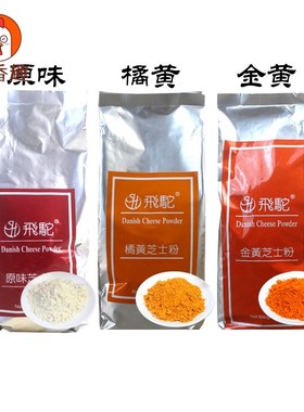 飞驼金黄芝士粉橘黄色柿子花生乳酪粉流心月饼蛋黄酥馅料烘焙原料